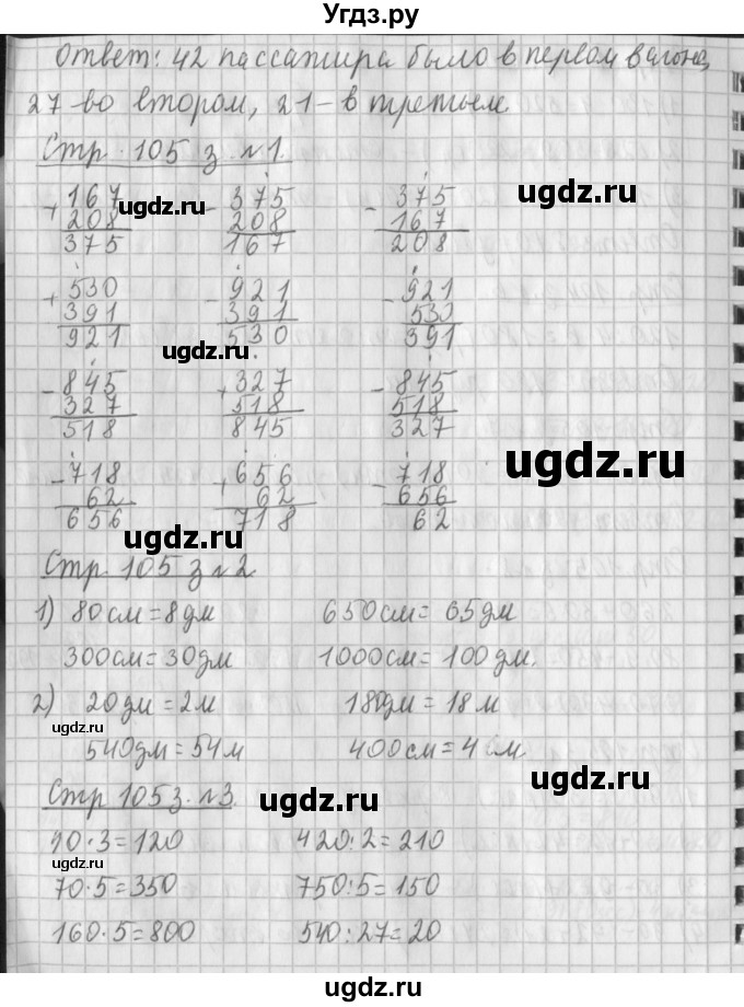 ГДЗ (Решебник №1 к старому учебнику) по математике 3 класс Г.В. Дорофеев / часть 2. страница / 105(продолжение 2)