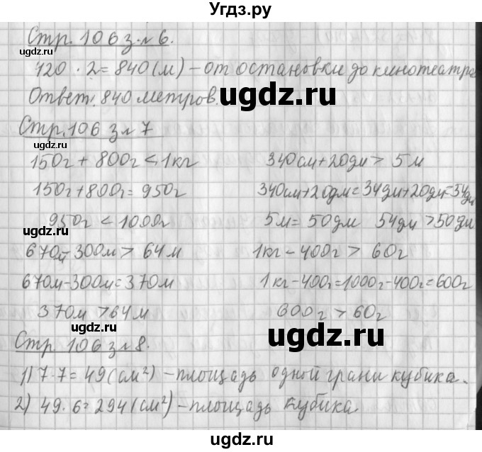 ГДЗ (Решебник №1 к старому учебнику) по математике 3 класс Г.В. Дорофеев / часть 2. страница / 106