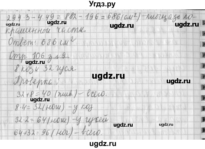 ГДЗ (Решебник №1 к старому учебнику) по математике 3 класс Г.В. Дорофеев / часть 2. страница / 106(продолжение 2)