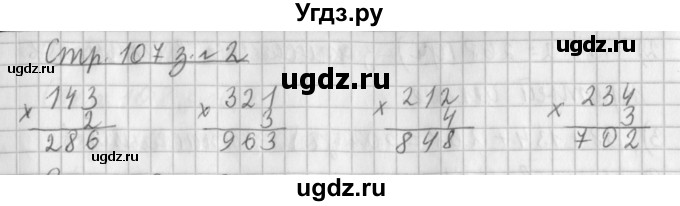 ГДЗ (Решебник №1 к старому учебнику) по математике 3 класс Г.В. Дорофеев / часть 2. страница / 107(продолжение 2)