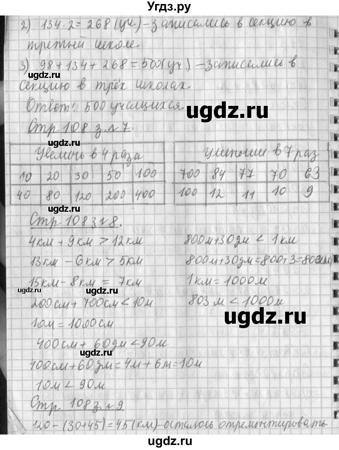 ГДЗ (Решебник №1 к старому учебнику) по математике 3 класс Г.В. Дорофеев / часть 2. страница / 108(продолжение 2)