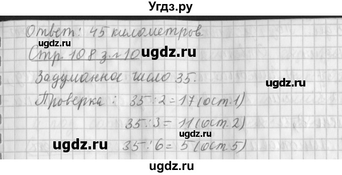 ГДЗ (Решебник №1 к старому учебнику) по математике 3 класс Г.В. Дорофеев / часть 2. страница / 108(продолжение 3)