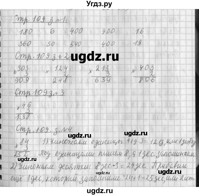 ГДЗ (Решебник №1 к старому учебнику) по математике 3 класс Г.В. Дорофеев / часть 2. страница / 109