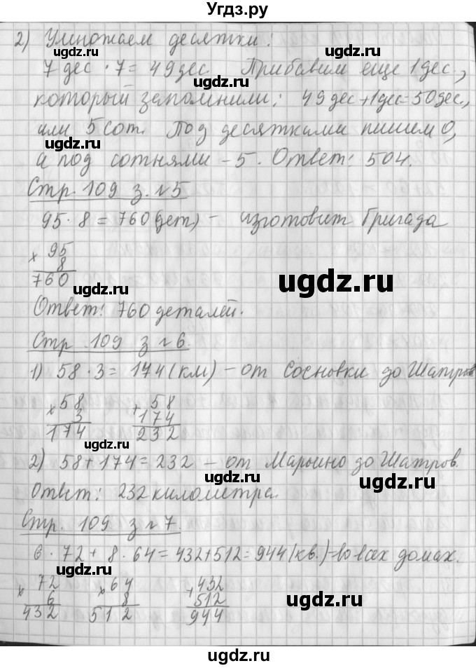 ГДЗ (Решебник №1 к старому учебнику) по математике 3 класс Г.В. Дорофеев / часть 2. страница / 109(продолжение 3)