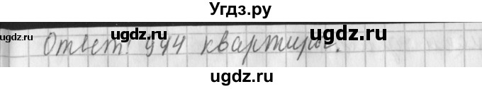 ГДЗ (Решебник №1 к старому учебнику) по математике 3 класс Г.В. Дорофеев / часть 2. страница / 109(продолжение 4)