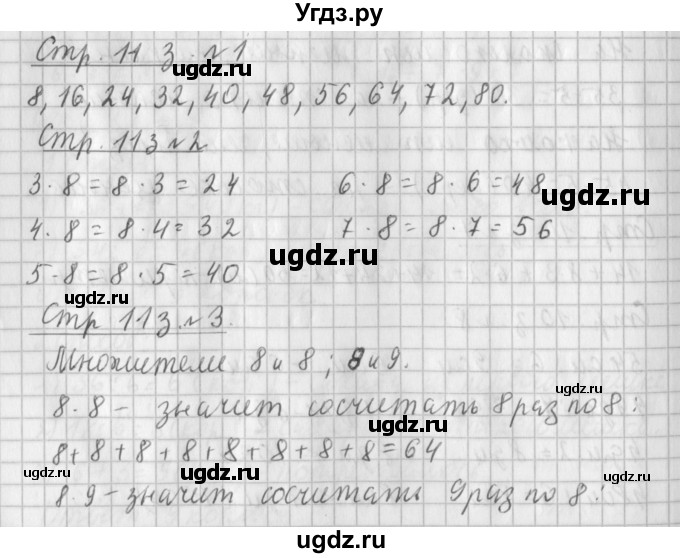 ГДЗ (Решебник №1 к старому учебнику) по математике 3 класс Г.В. Дорофеев / часть 2. страница / 11