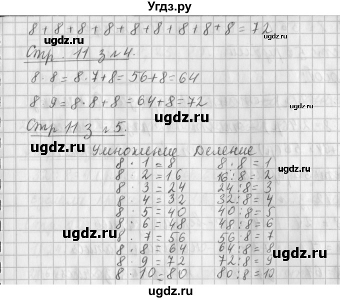 ГДЗ (Решебник №1 к старому учебнику) по математике 3 класс Г.В. Дорофеев / часть 2. страница / 11(продолжение 2)