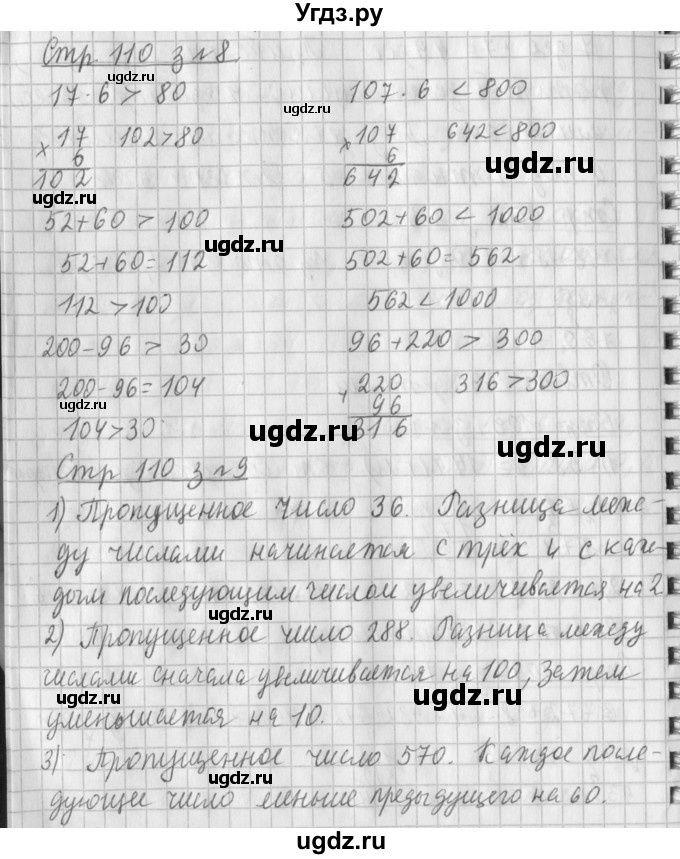 ГДЗ (Решебник №1 к старому учебнику) по математике 3 класс Г.В. Дорофеев / часть 2. страница / 110