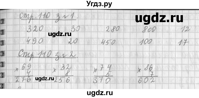 ГДЗ (Решебник №1 к старому учебнику) по математике 3 класс Г.В. Дорофеев / часть 2. страница / 110(продолжение 2)