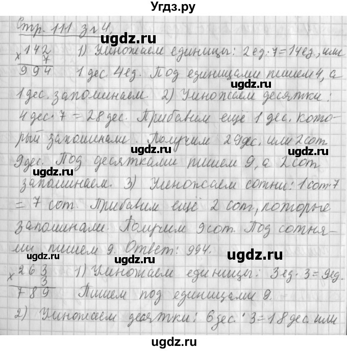 ГДЗ (Решебник №1 к старому учебнику) по математике 3 класс Г.В. Дорофеев / часть 2. страница / 111