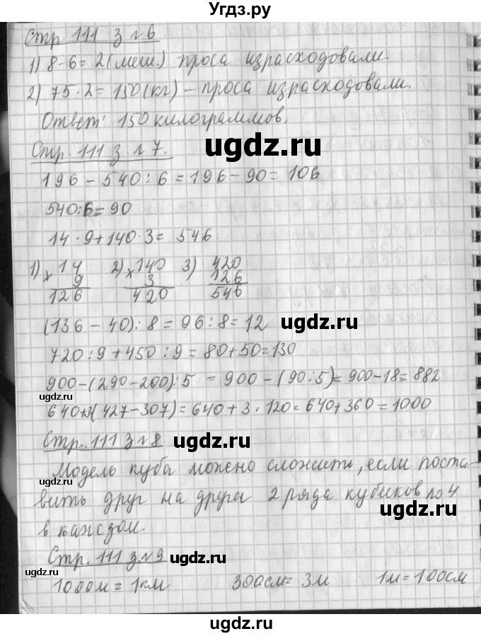 ГДЗ (Решебник №1 к старому учебнику) по математике 3 класс Г.В. Дорофеев / часть 2. страница / 111(продолжение 4)