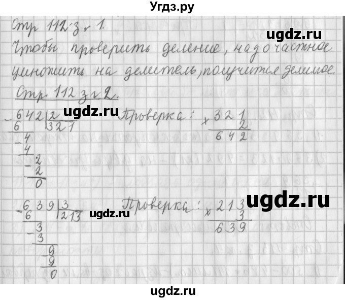 ГДЗ (Решебник №1 к старому учебнику) по математике 3 класс Г.В. Дорофеев / часть 2. страница / 112