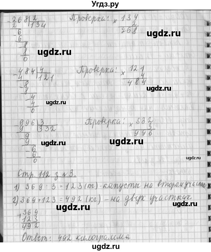 ГДЗ (Решебник №1 к старому учебнику) по математике 3 класс Г.В. Дорофеев / часть 2. страница / 112(продолжение 2)
