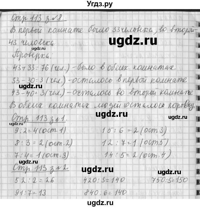 ГДЗ (Решебник №1 к старому учебнику) по математике 3 класс Г.В. Дорофеев / часть 2. страница / 113(продолжение 3)