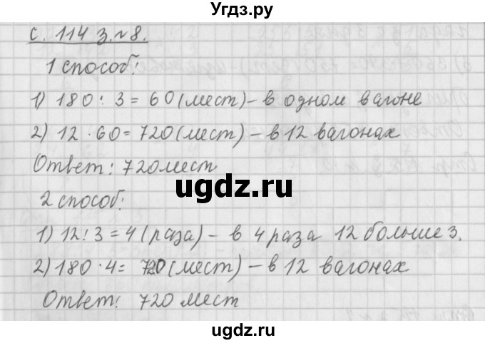 ГДЗ (Решебник №1 к старому учебнику) по математике 3 класс Г.В. Дорофеев / часть 2. страница / 114(продолжение 4)