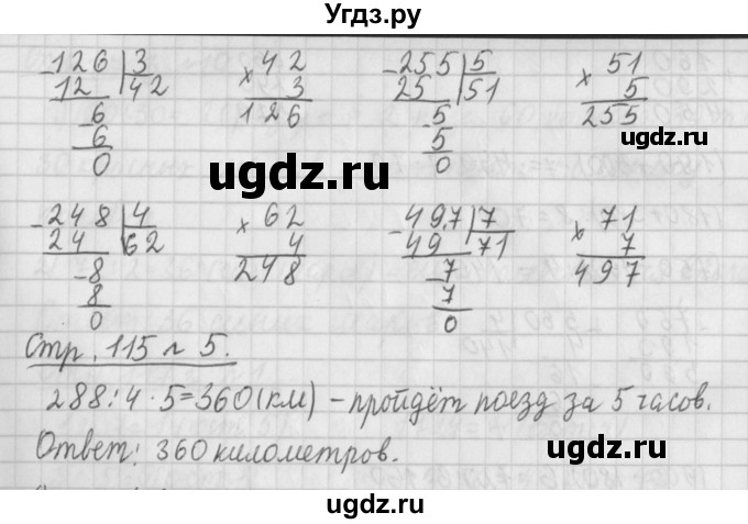 ГДЗ (Решебник №1 к старому учебнику) по математике 3 класс Г.В. Дорофеев / часть 2. страница / 115(продолжение 3)