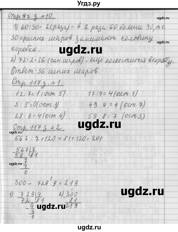 ГДЗ (Решебник №1 к старому учебнику) по математике 3 класс Г.В. Дорофеев / часть 2. страница / 117(продолжение 2)