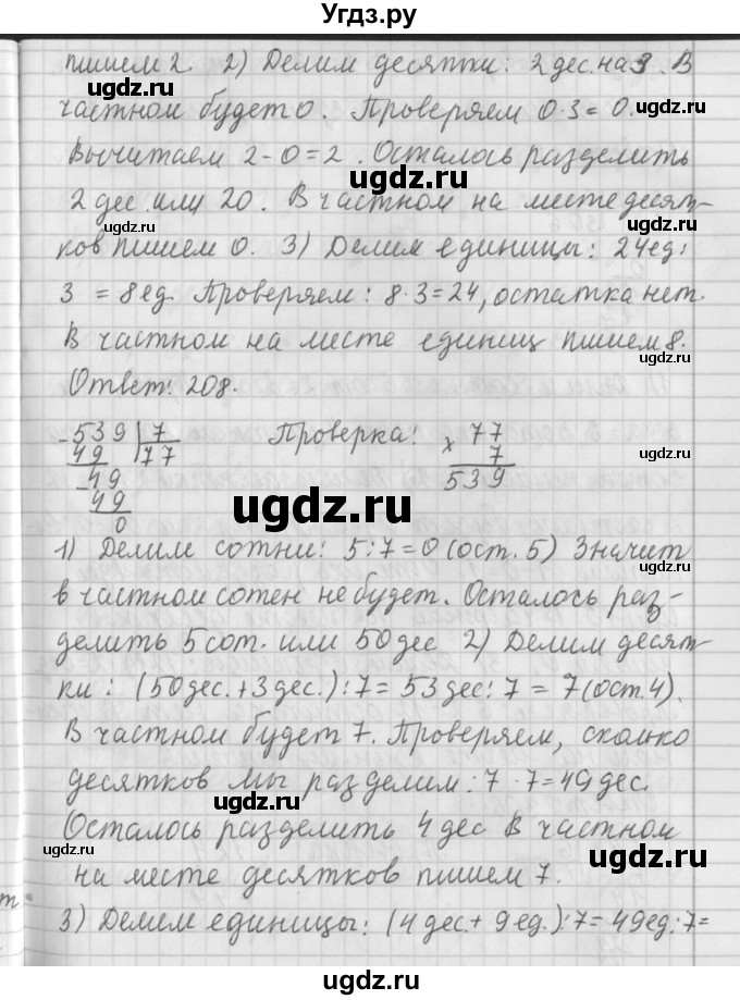 ГДЗ (Решебник №1 к старому учебнику) по математике 3 класс Г.В. Дорофеев / часть 2. страница / 118(продолжение 2)