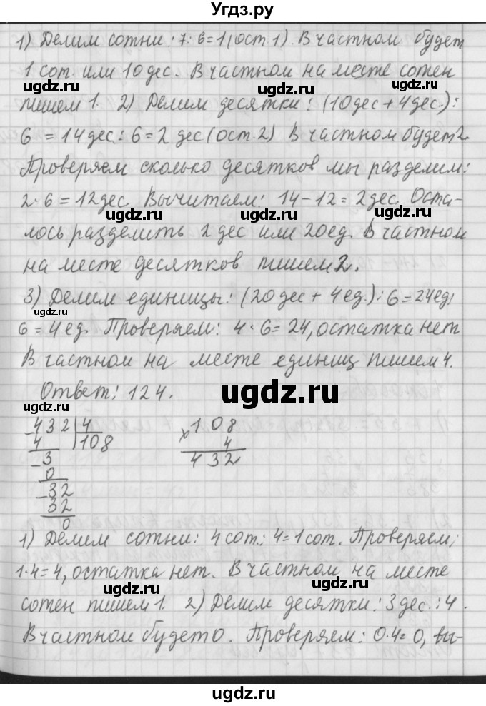 ГДЗ (Решебник №1 к старому учебнику) по математике 3 класс Г.В. Дорофеев / часть 2. страница / 118(продолжение 4)
