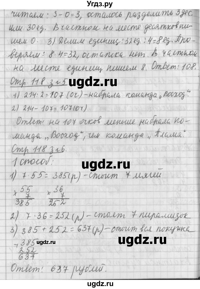 ГДЗ (Решебник №1 к старому учебнику) по математике 3 класс Г.В. Дорофеев / часть 2. страница / 118(продолжение 5)
