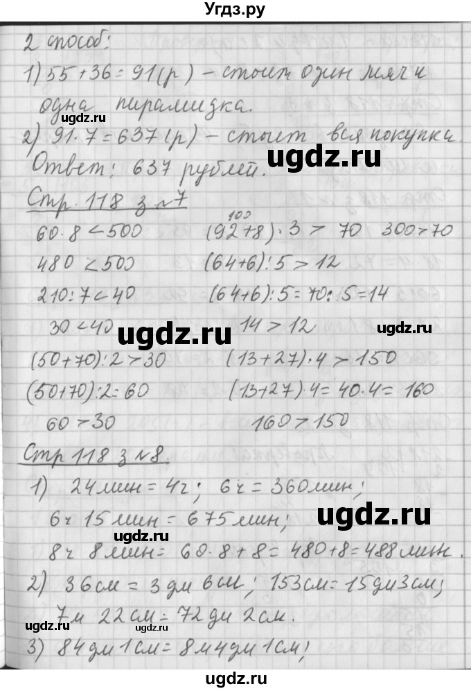 ГДЗ (Решебник №1 к старому учебнику) по математике 3 класс Г.В. Дорофеев / часть 2. страница / 118(продолжение 6)