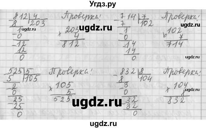 ГДЗ (Решебник №1 к старому учебнику) по математике 3 класс Г.В. Дорофеев / часть 2. страница / 118(продолжение 8)