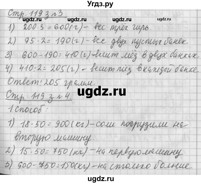 ГДЗ (Решебник №1 к старому учебнику) по математике 3 класс Г.В. Дорофеев / часть 2. страница / 119