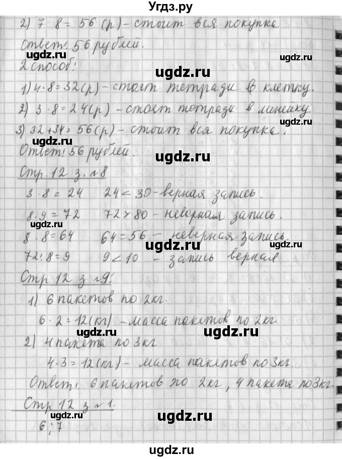 ГДЗ (Решебник №1 к старому учебнику) по математике 3 класс Г.В. Дорофеев / часть 2. страница / 12(продолжение 2)