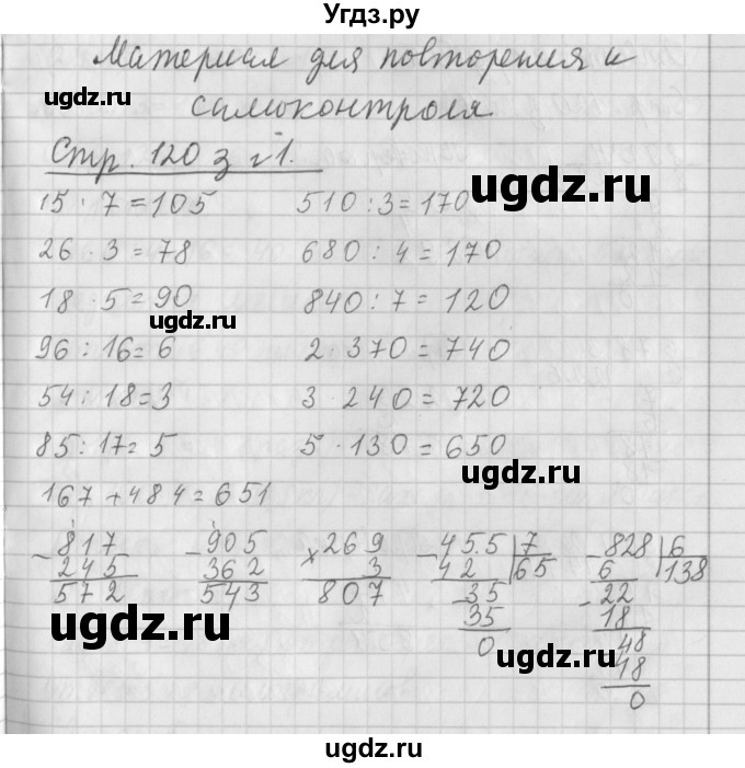 ГДЗ (Решебник №1 к старому учебнику) по математике 3 класс Г.В. Дорофеев / часть 2. страница / 120