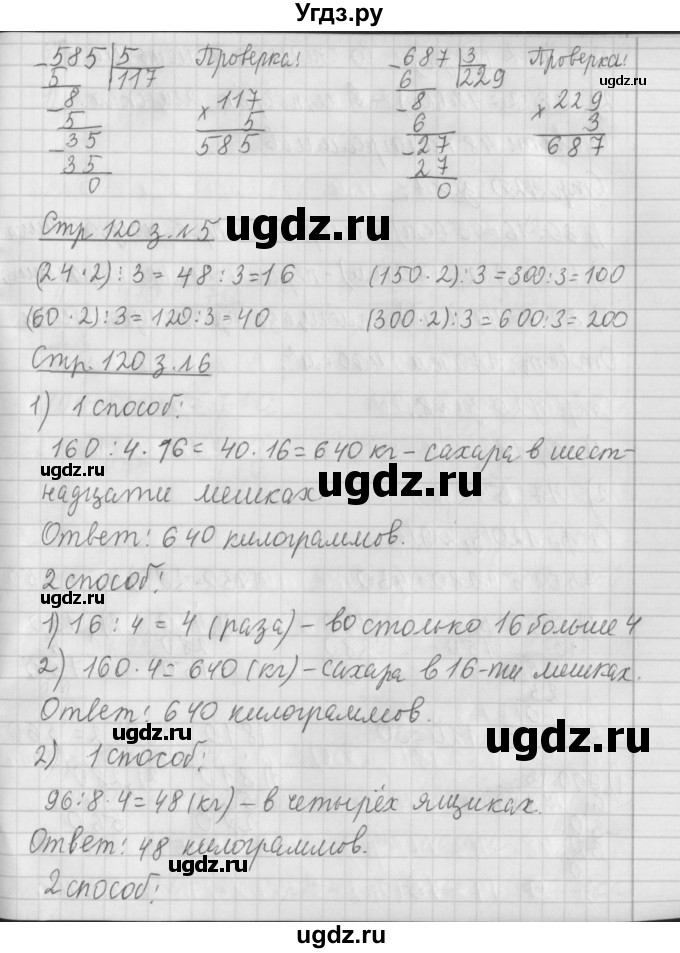 ГДЗ (Решебник №1 к старому учебнику) по математике 3 класс Г.В. Дорофеев / часть 2. страница / 120(продолжение 3)