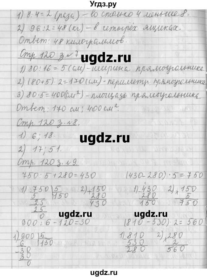 ГДЗ (Решебник №1 к старому учебнику) по математике 3 класс Г.В. Дорофеев / часть 2. страница / 120(продолжение 4)