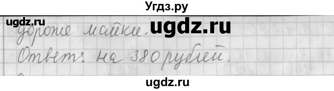 ГДЗ (Решебник №1 к старому учебнику) по математике 3 класс Г.В. Дорофеев / часть 2. страница / 120(продолжение 6)