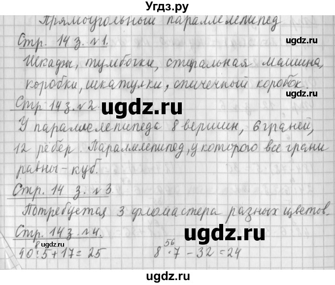 ГДЗ (Решебник №1 к старому учебнику) по математике 3 класс Г.В. Дорофеев / часть 2. страница / 14