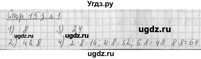 ГДЗ (Решебник №1 к старому учебнику) по математике 3 класс Г.В. Дорофеев / часть 2. страница / 15