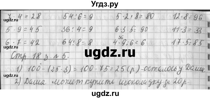 ГДЗ (Решебник №1 к старому учебнику) по математике 3 класс Г.В. Дорофеев / часть 2. страница / 18(продолжение 3)