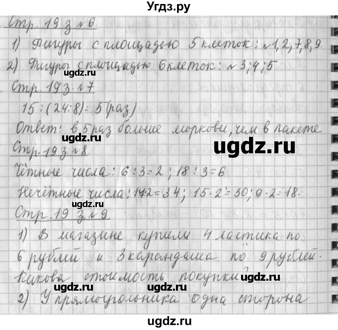 ГДЗ (Решебник №1 к старому учебнику) по математике 3 класс Г.В. Дорофеев / часть 2. страница / 19