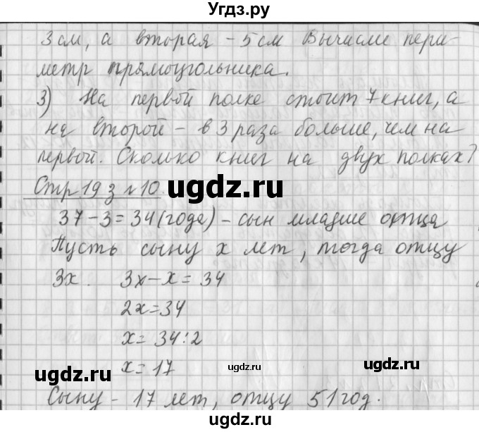 ГДЗ (Решебник №1 к старому учебнику) по математике 3 класс Г.В. Дорофеев / часть 2. страница / 19(продолжение 2)