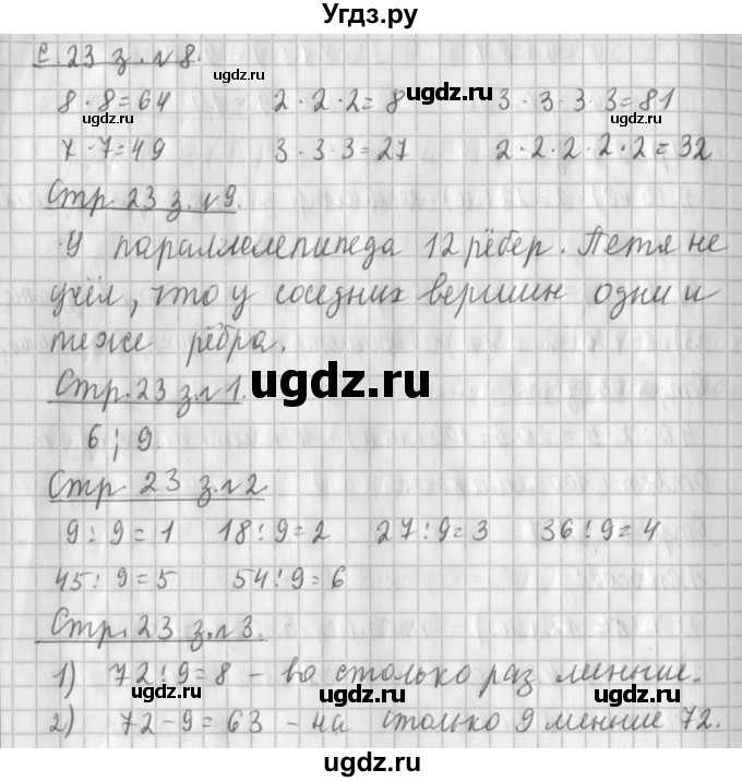 ГДЗ (Решебник №1 к старому учебнику) по математике 3 класс Г.В. Дорофеев / часть 2. страница / 23(продолжение 2)