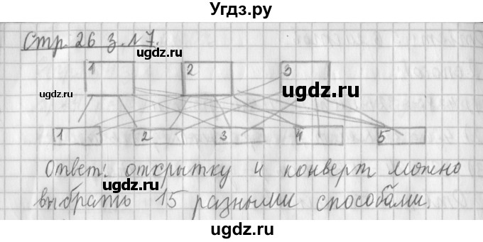 ГДЗ (Решебник №1 к старому учебнику) по математике 3 класс Г.В. Дорофеев / часть 2. страница / 26(продолжение 3)