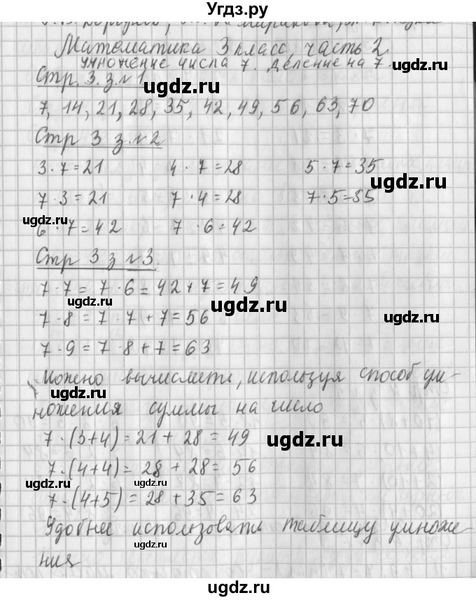ГДЗ (Решебник №1 к старому учебнику) по математике 3 класс Г.В. Дорофеев / часть 2. страница / 3