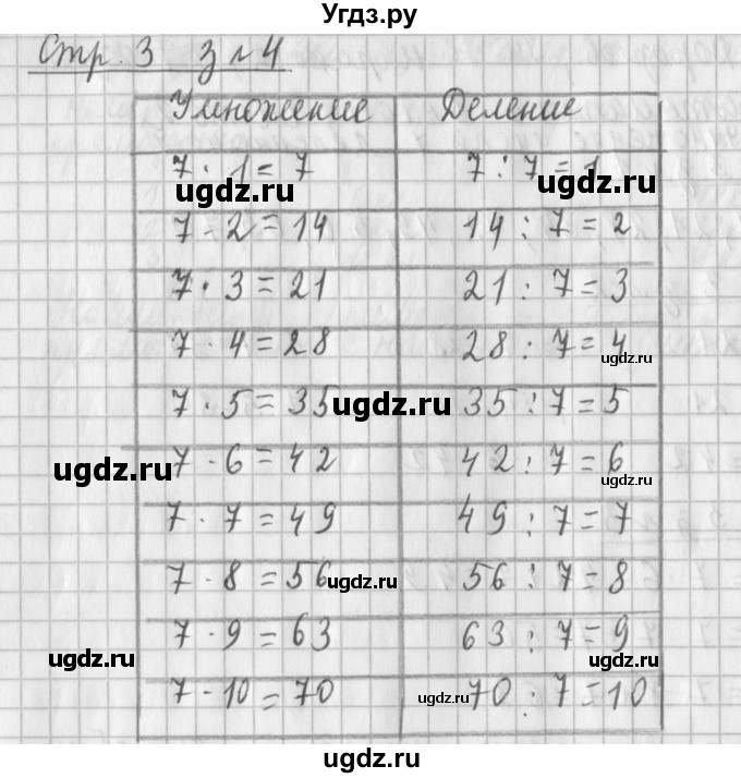 ГДЗ (Решебник №1 к старому учебнику) по математике 3 класс Г.В. Дорофеев / часть 2. страница / 3(продолжение 2)