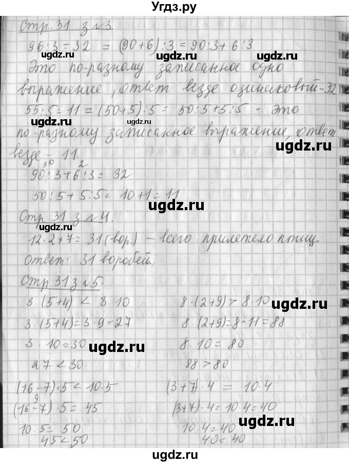 ГДЗ (Решебник №1 к старому учебнику) по математике 3 класс Г.В. Дорофеев / часть 2. страница / 31