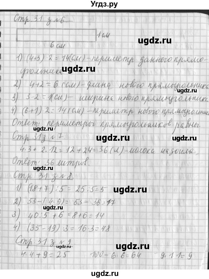 ГДЗ (Решебник №1 к старому учебнику) по математике 3 класс Г.В. Дорофеев / часть 2. страница / 31(продолжение 2)