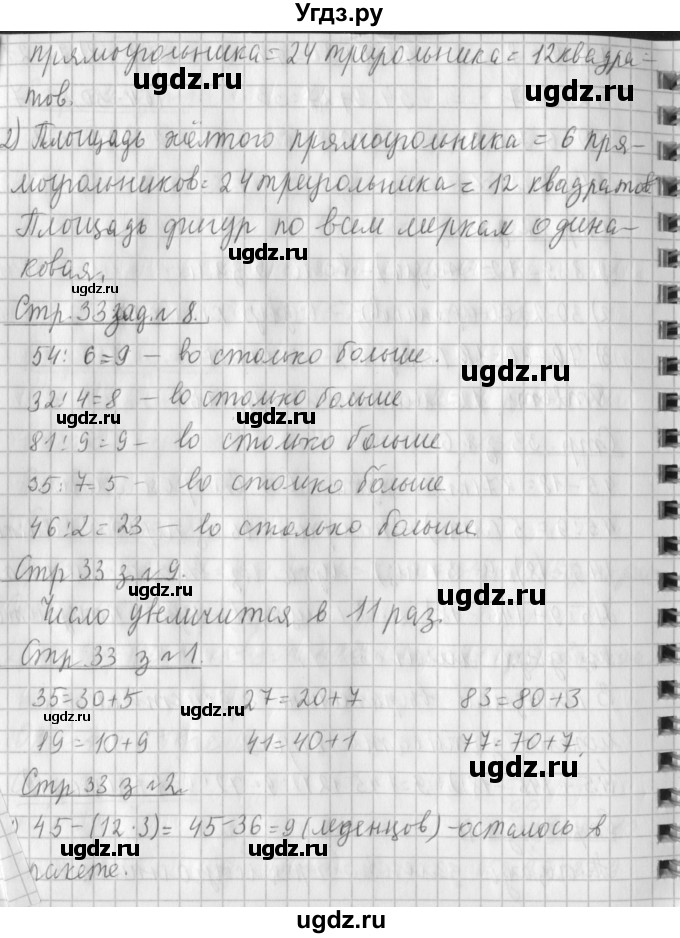 ГДЗ (Решебник №1 к старому учебнику) по математике 3 класс Г.В. Дорофеев / часть 2. страница / 33(продолжение 2)