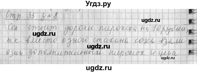 ГДЗ (Решебник №1 к старому учебнику) по математике 3 класс Г.В. Дорофеев / часть 2. страница / 35