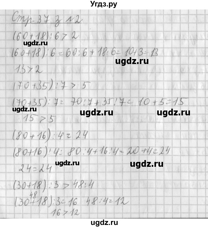 ГДЗ (Решебник №1 к старому учебнику) по математике 3 класс Г.В. Дорофеев / часть 2. страница / 37