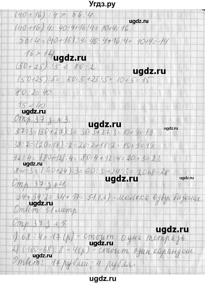 ГДЗ (Решебник №1 к старому учебнику) по математике 3 класс Г.В. Дорофеев / часть 2. страница / 37(продолжение 2)