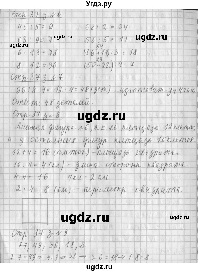 ГДЗ (Решебник №1 к старому учебнику) по математике 3 класс Г.В. Дорофеев / часть 2. страница / 37(продолжение 3)