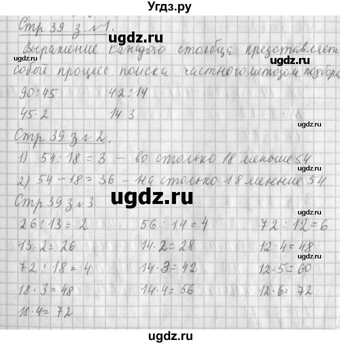 ГДЗ (Решебник №1 к старому учебнику) по математике 3 класс Г.В. Дорофеев / часть 2. страница / 39