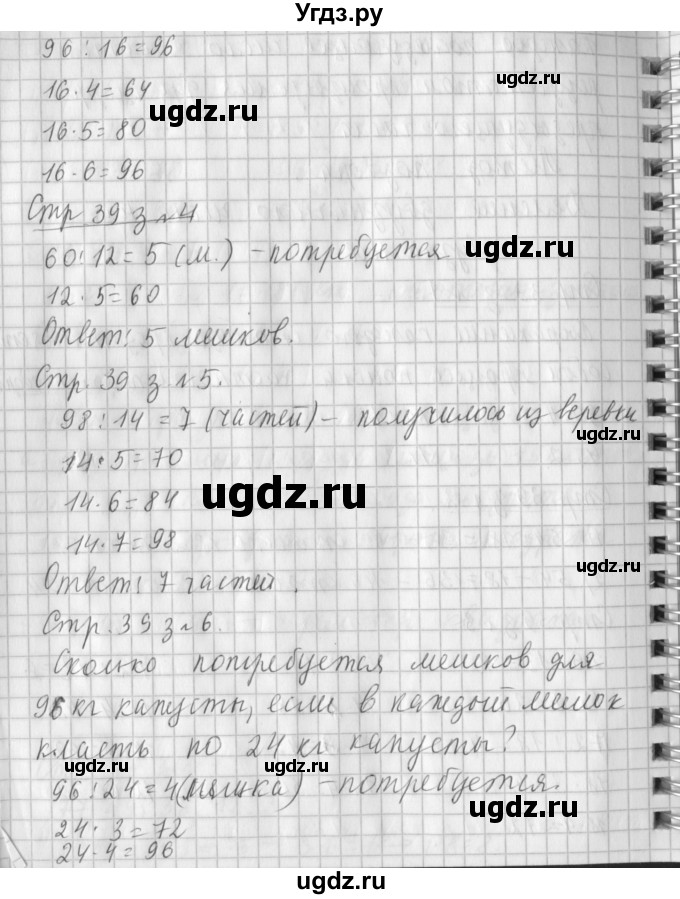 ГДЗ (Решебник №1 к старому учебнику) по математике 3 класс Г.В. Дорофеев / часть 2. страница / 39(продолжение 2)